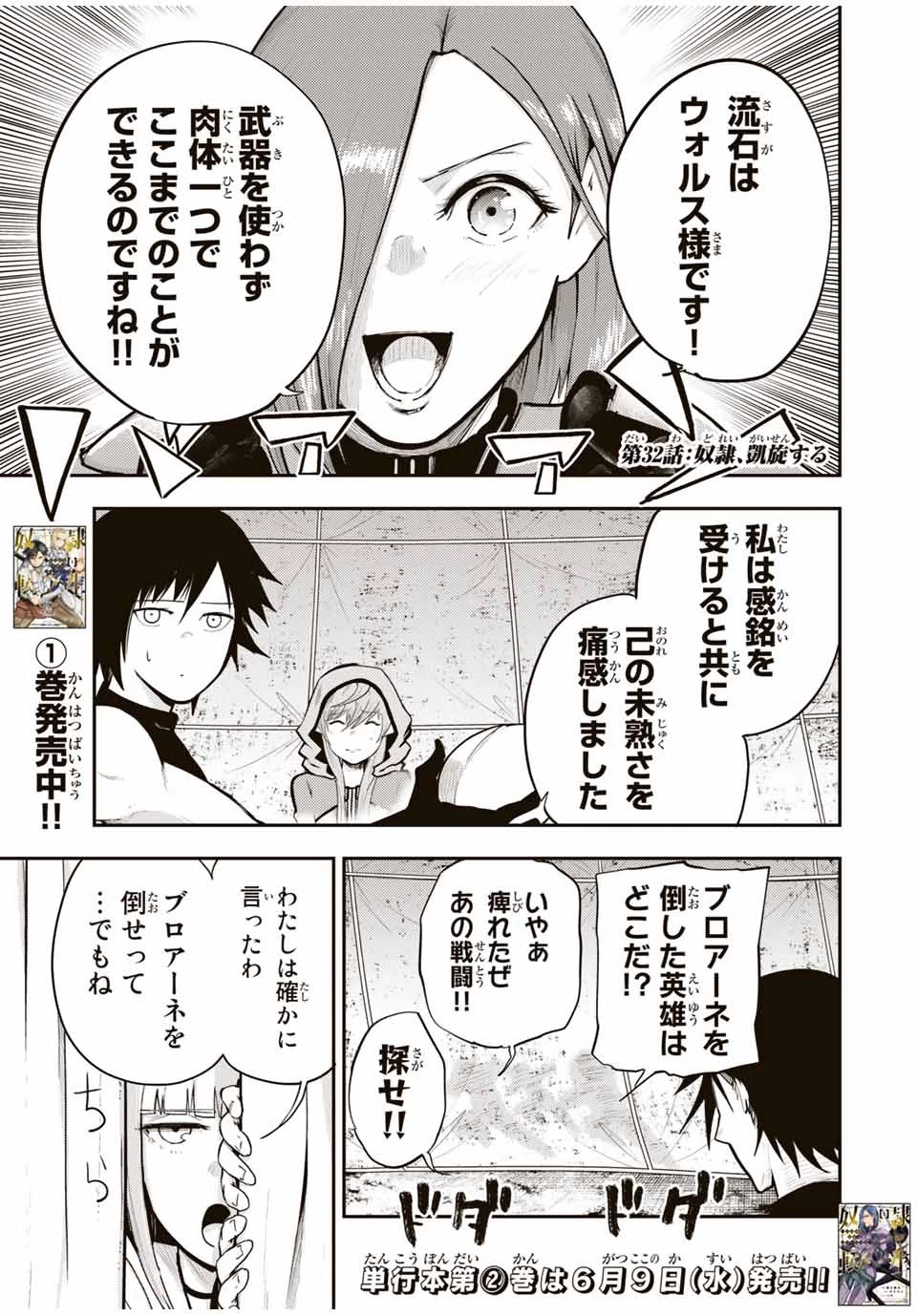 奴隷転生～その奴隷、最強の元王子につき～ 第32話 - 1