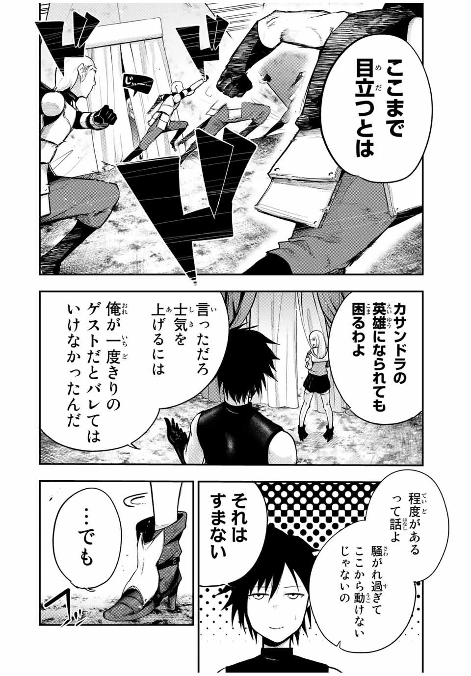 奴隷転生～その奴隷、最強の元王子につき～ 第32話 - 2