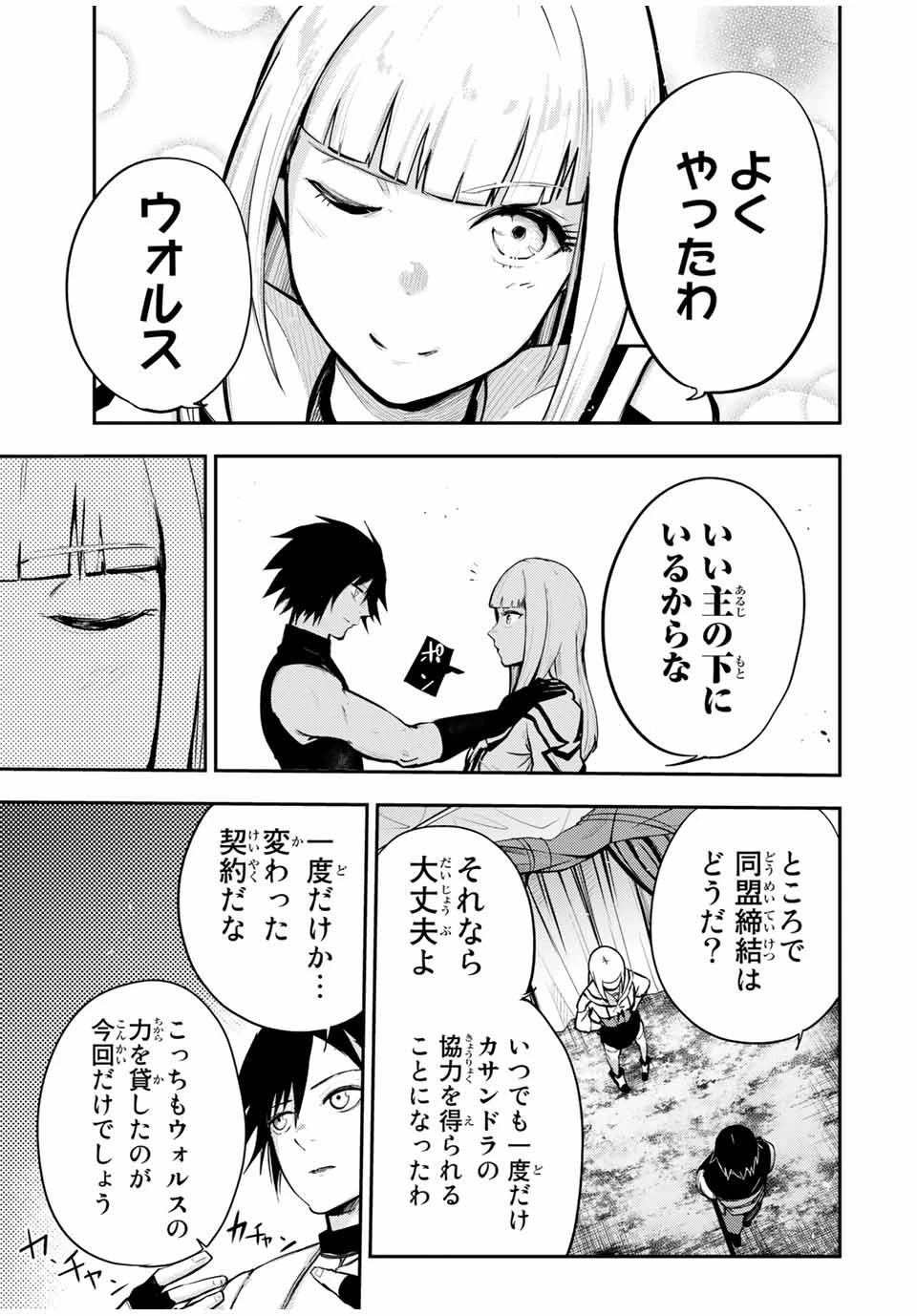 奴隷転生～その奴隷、最強の元王子につき～ 第32話 - 3