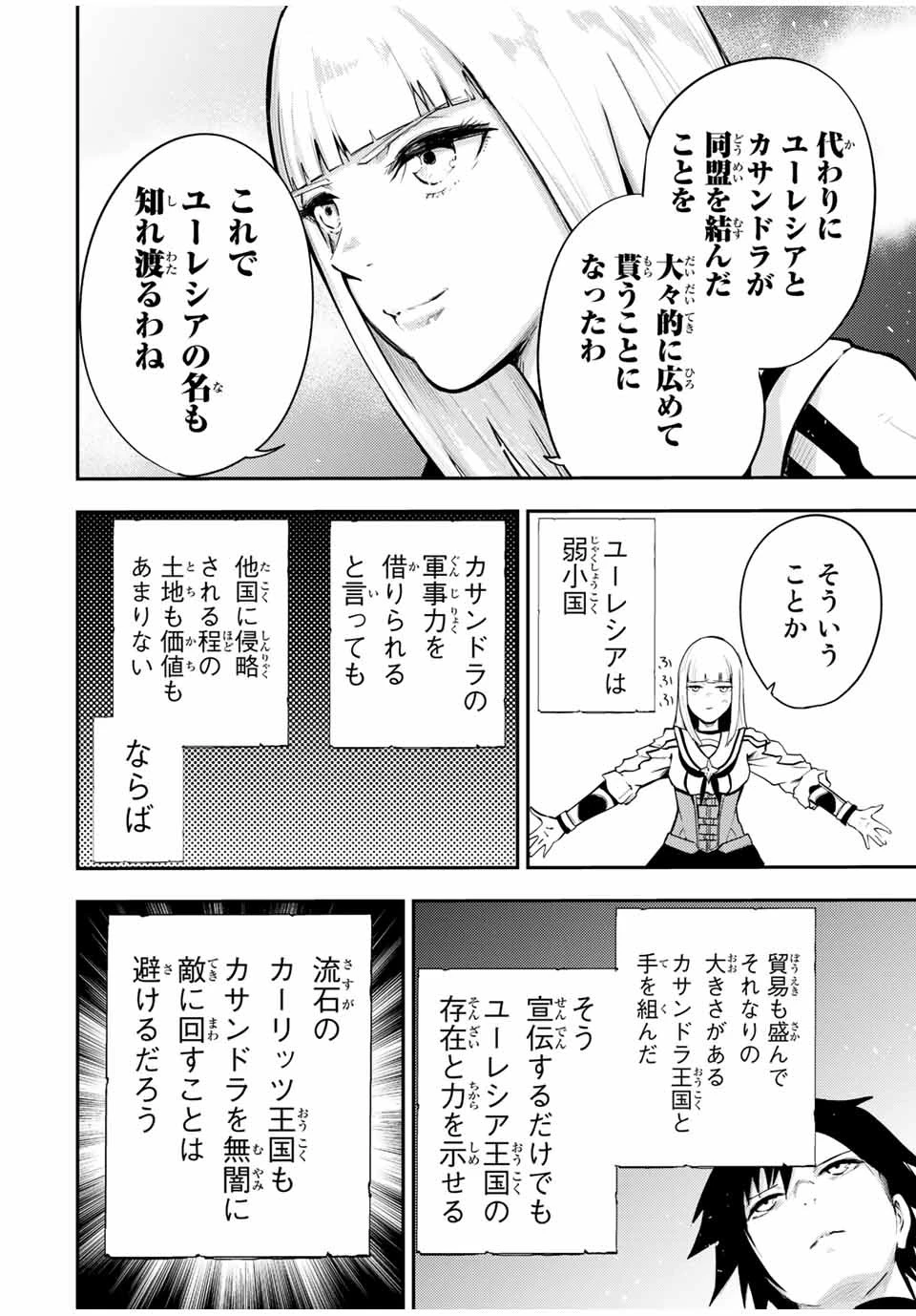 奴隷転生～その奴隷、最強の元王子につき～ 第32話 - 4