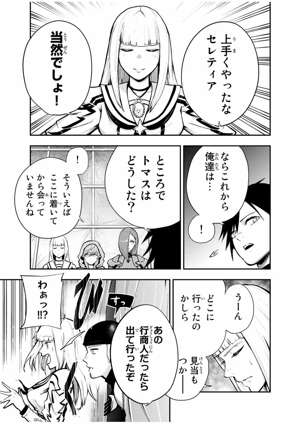 奴隷転生～その奴隷、最強の元王子につき～ 第32話 - 5