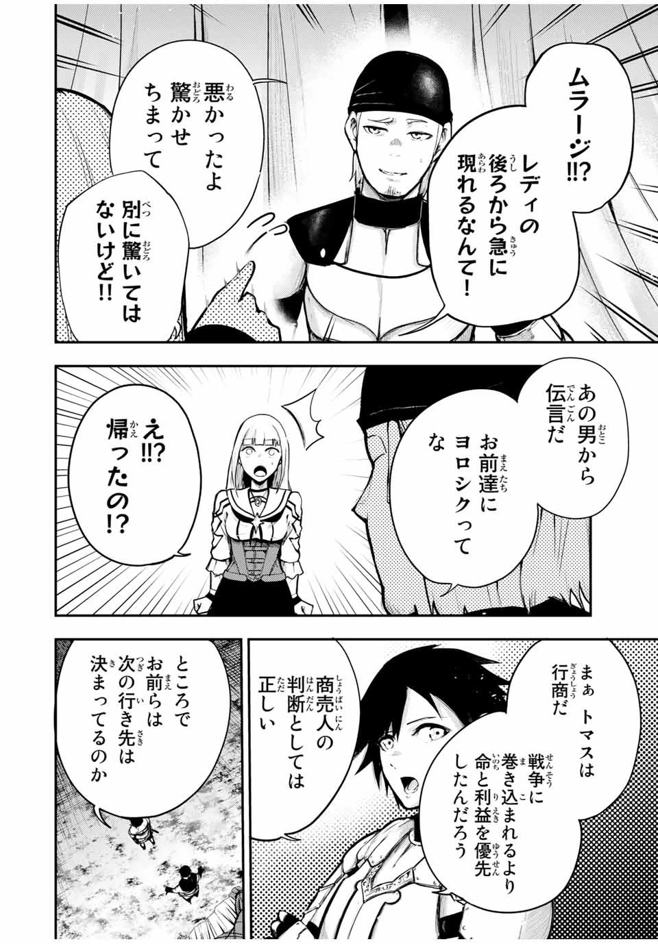 奴隷転生～その奴隷、最強の元王子につき～ 第32話 - 6
