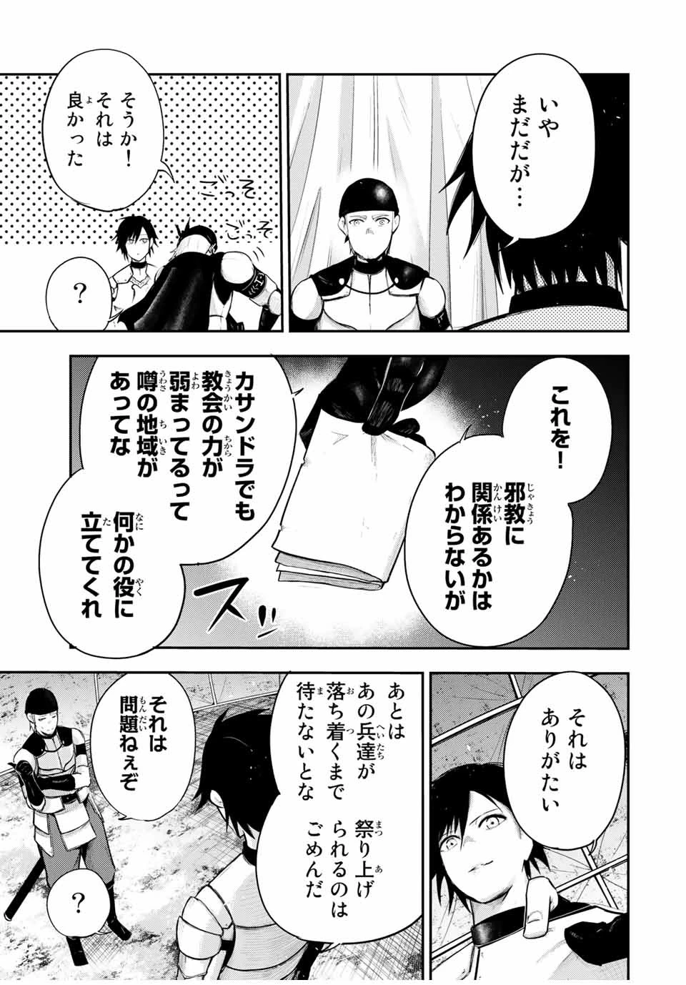奴隷転生～その奴隷、最強の元王子につき～ 第32話 - 7