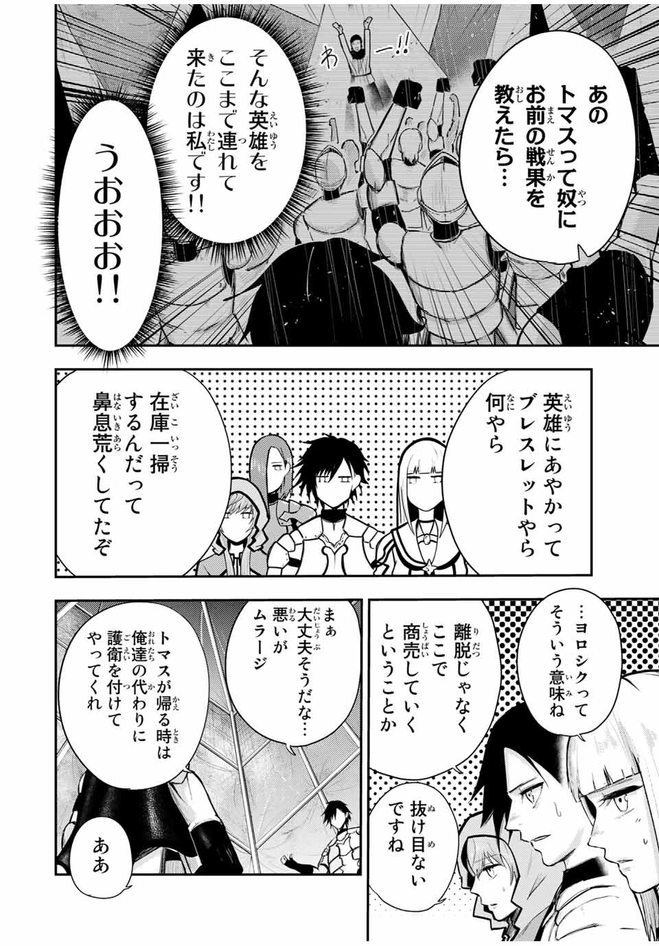 奴隷転生～その奴隷、最強の元王子につき～ 第32話 - 8