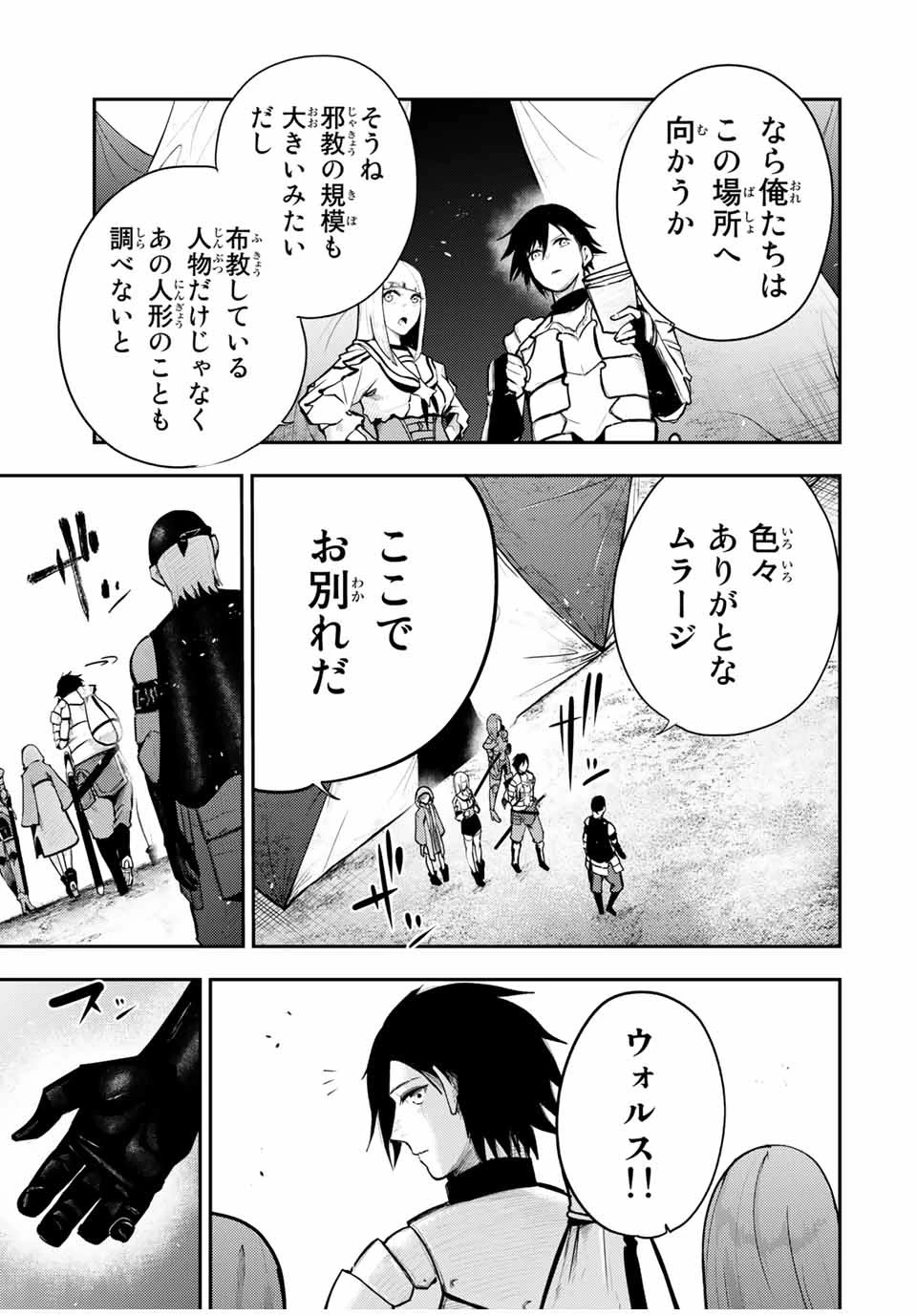 奴隷転生～その奴隷、最強の元王子につき～ 第32話 - 9