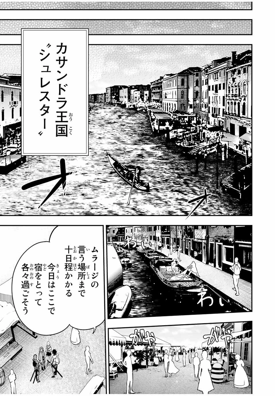 奴隷転生～その奴隷、最強の元王子につき～ 第32話 - 11
