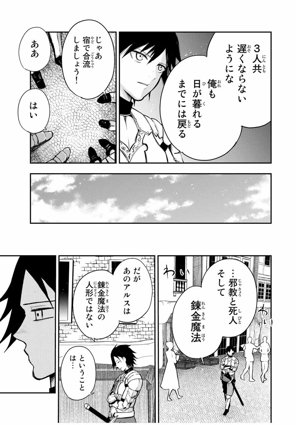 奴隷転生～その奴隷、最強の元王子につき～ 第32話 - 13