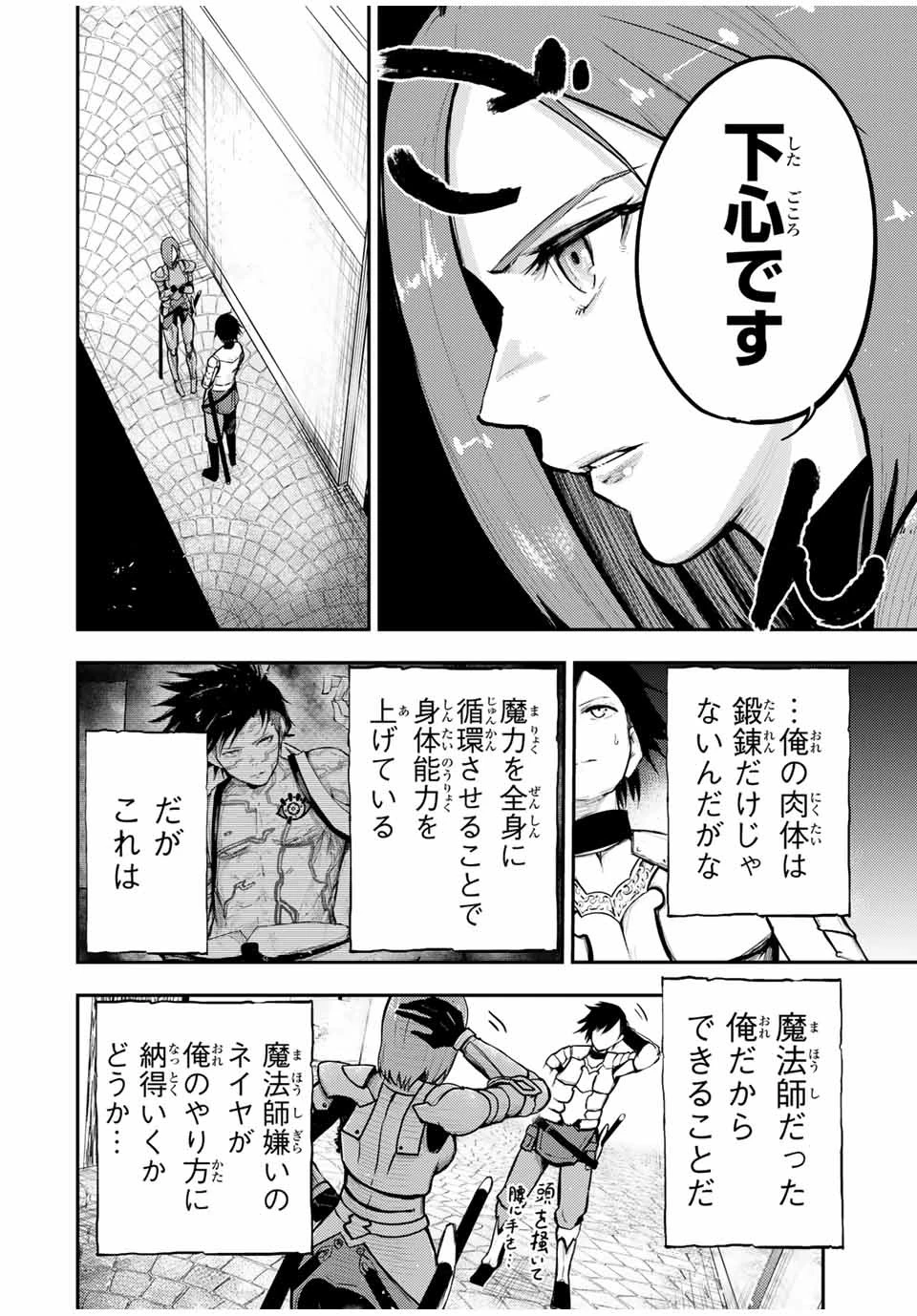 奴隷転生～その奴隷、最強の元王子につき～ 第32話 - 18
