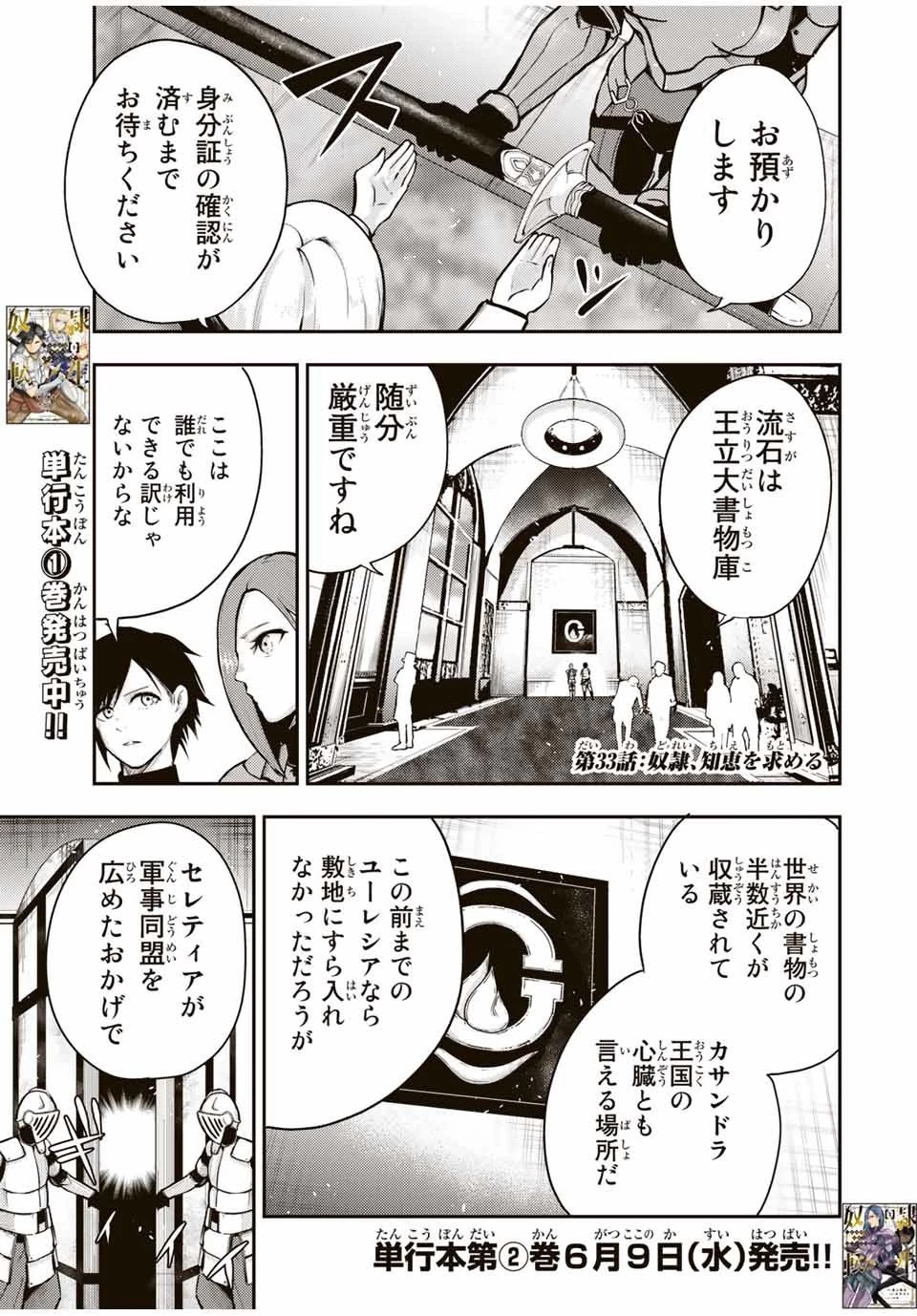 奴隷転生～その奴隷、最強の元王子につき～ 第33話 - 1