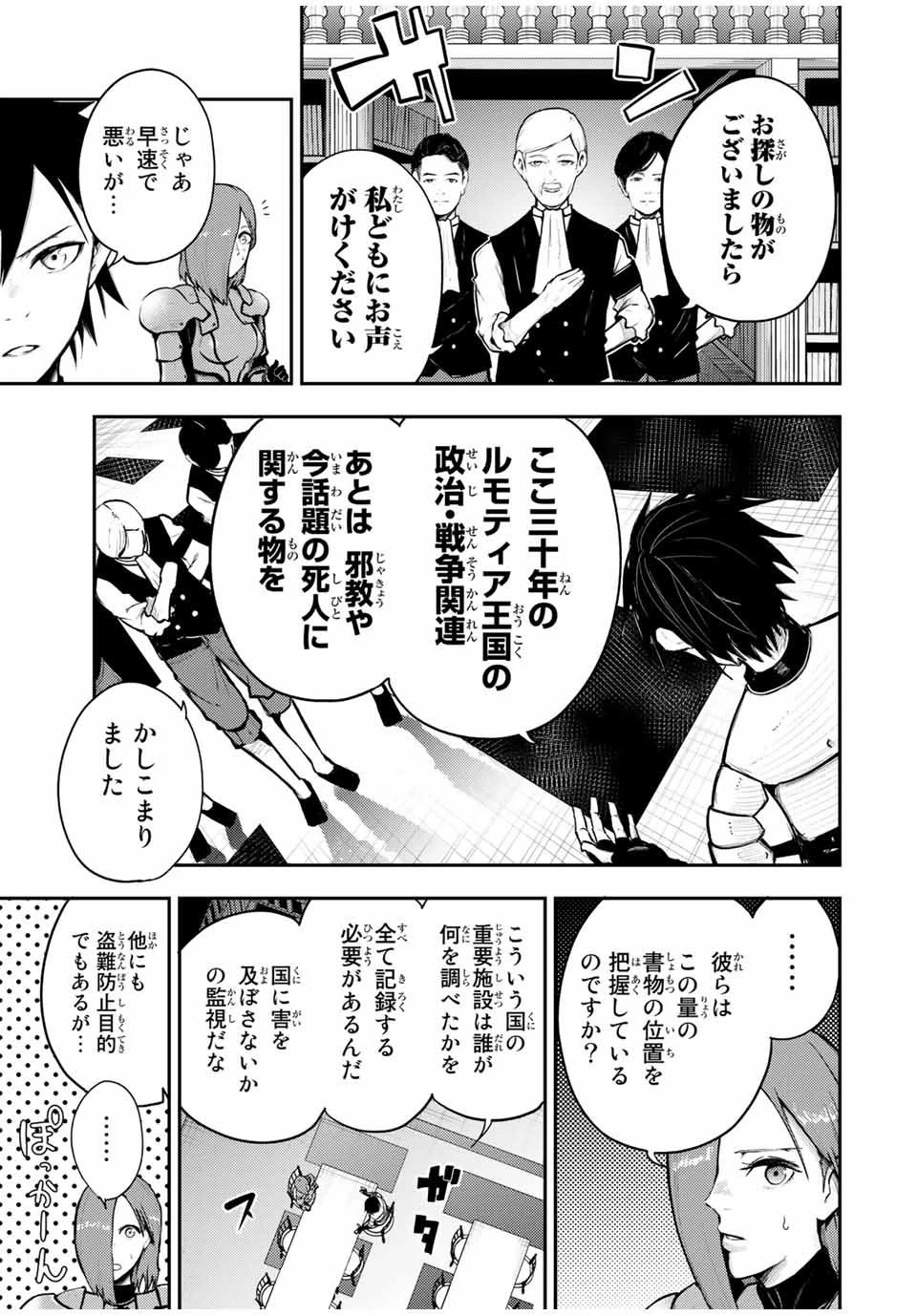 奴隷転生～その奴隷、最強の元王子につき～ 第33話 - 3