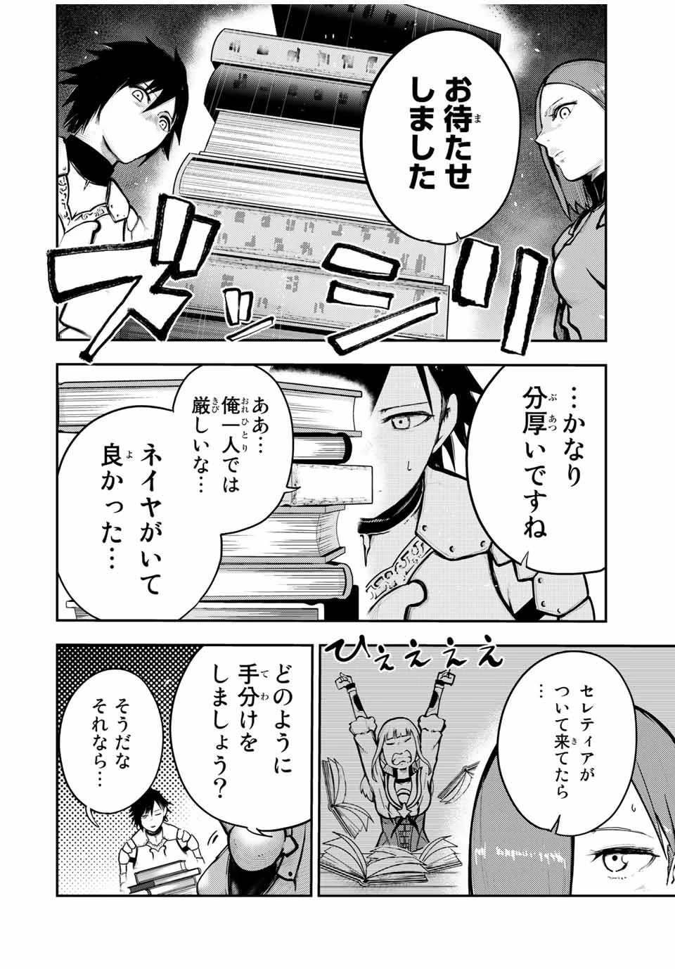 奴隷転生～その奴隷、最強の元王子につき～ 第33話 - 4