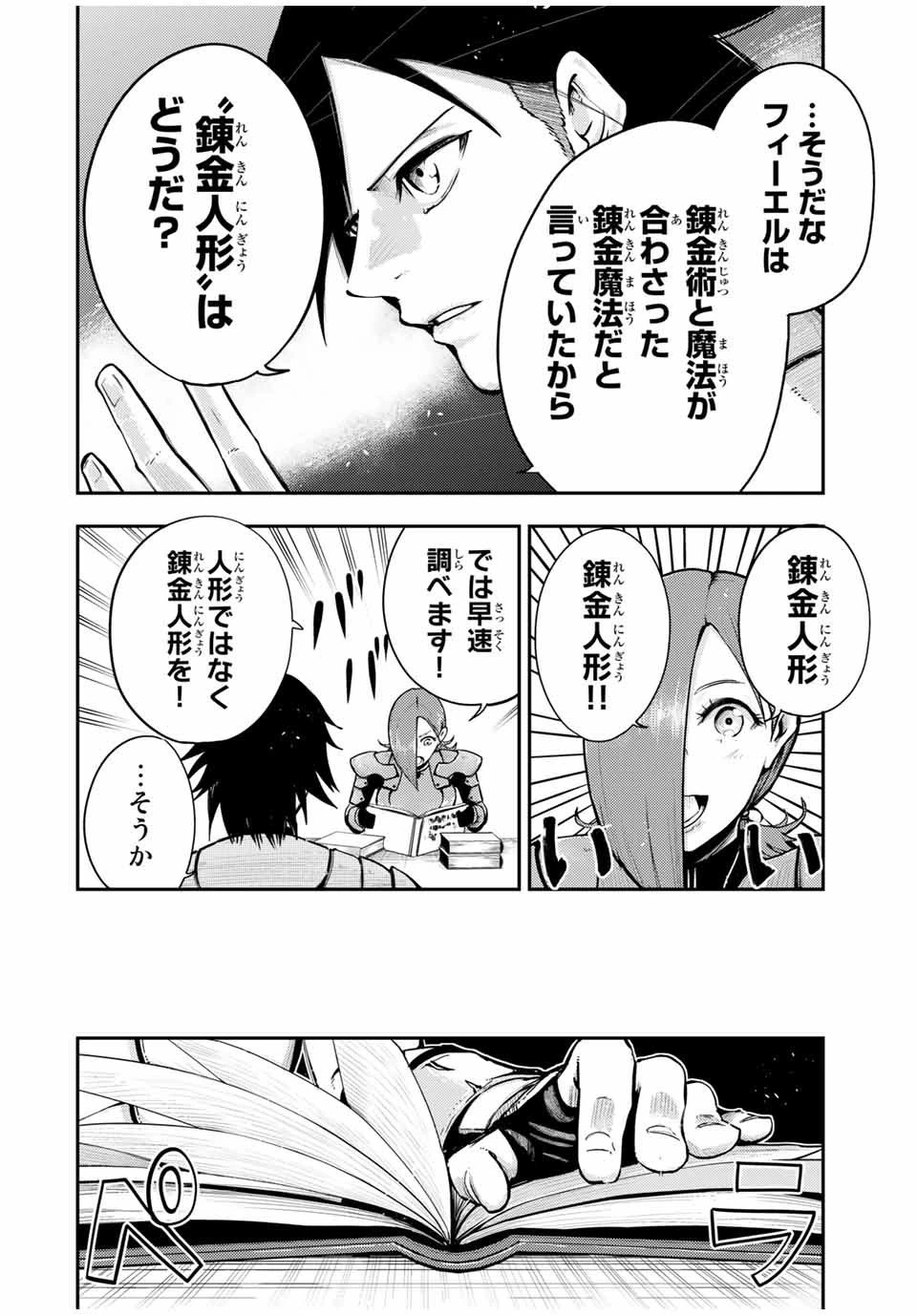奴隷転生～その奴隷、最強の元王子につき～ 第33話 - 6