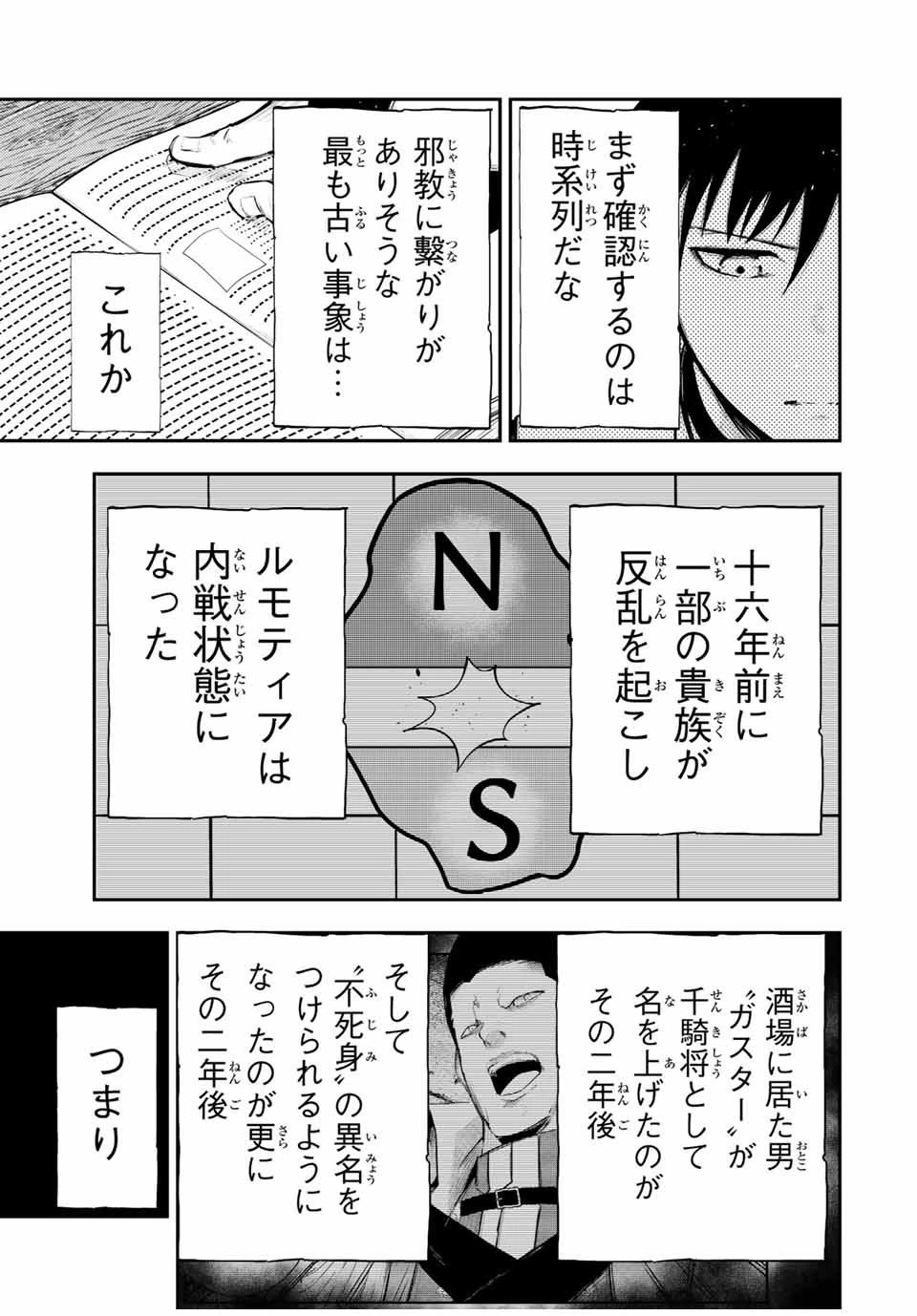 奴隷転生～その奴隷、最強の元王子につき～ 第33話 - 7