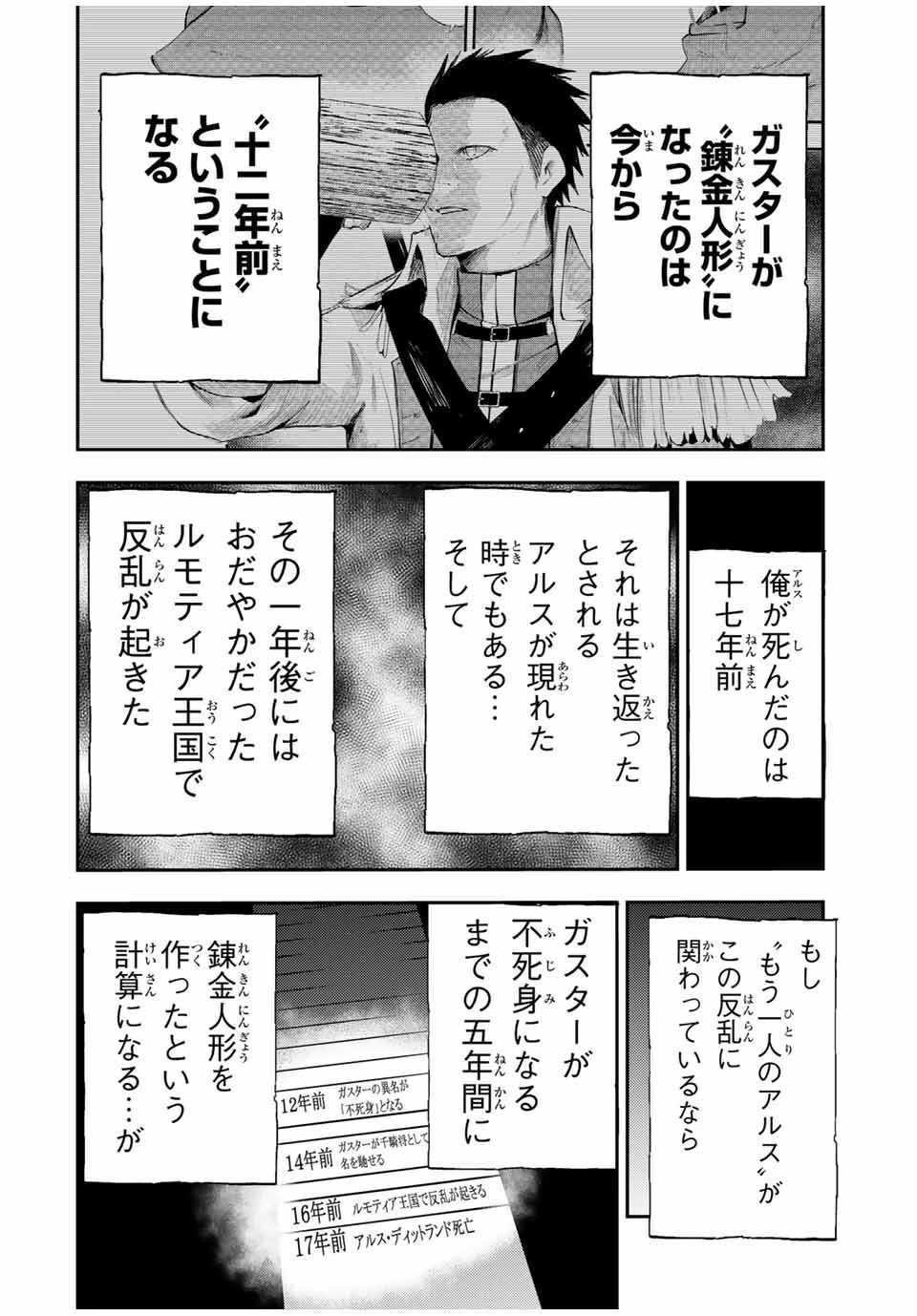 奴隷転生～その奴隷、最強の元王子につき～ 第33話 - 8