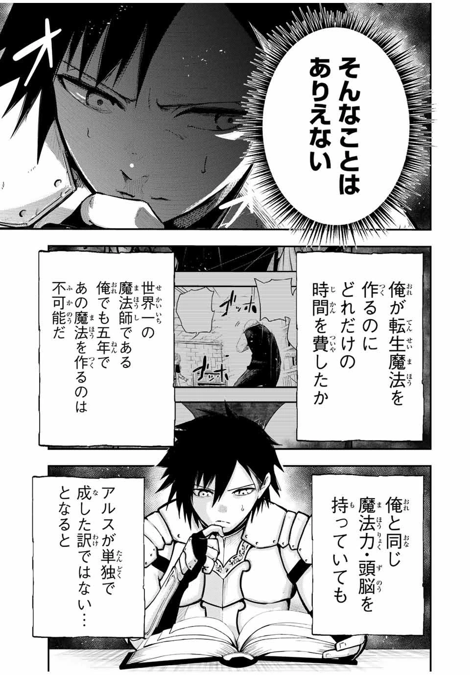 奴隷転生～その奴隷、最強の元王子につき～ 第33話 - 9
