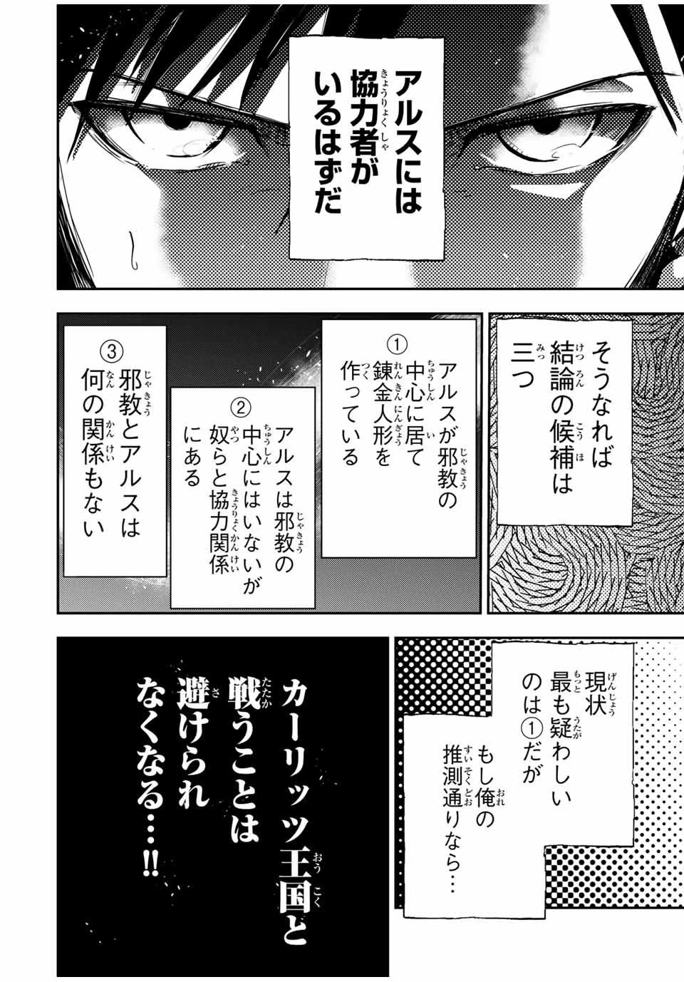 奴隷転生～その奴隷、最強の元王子につき～ 第33話 - 10