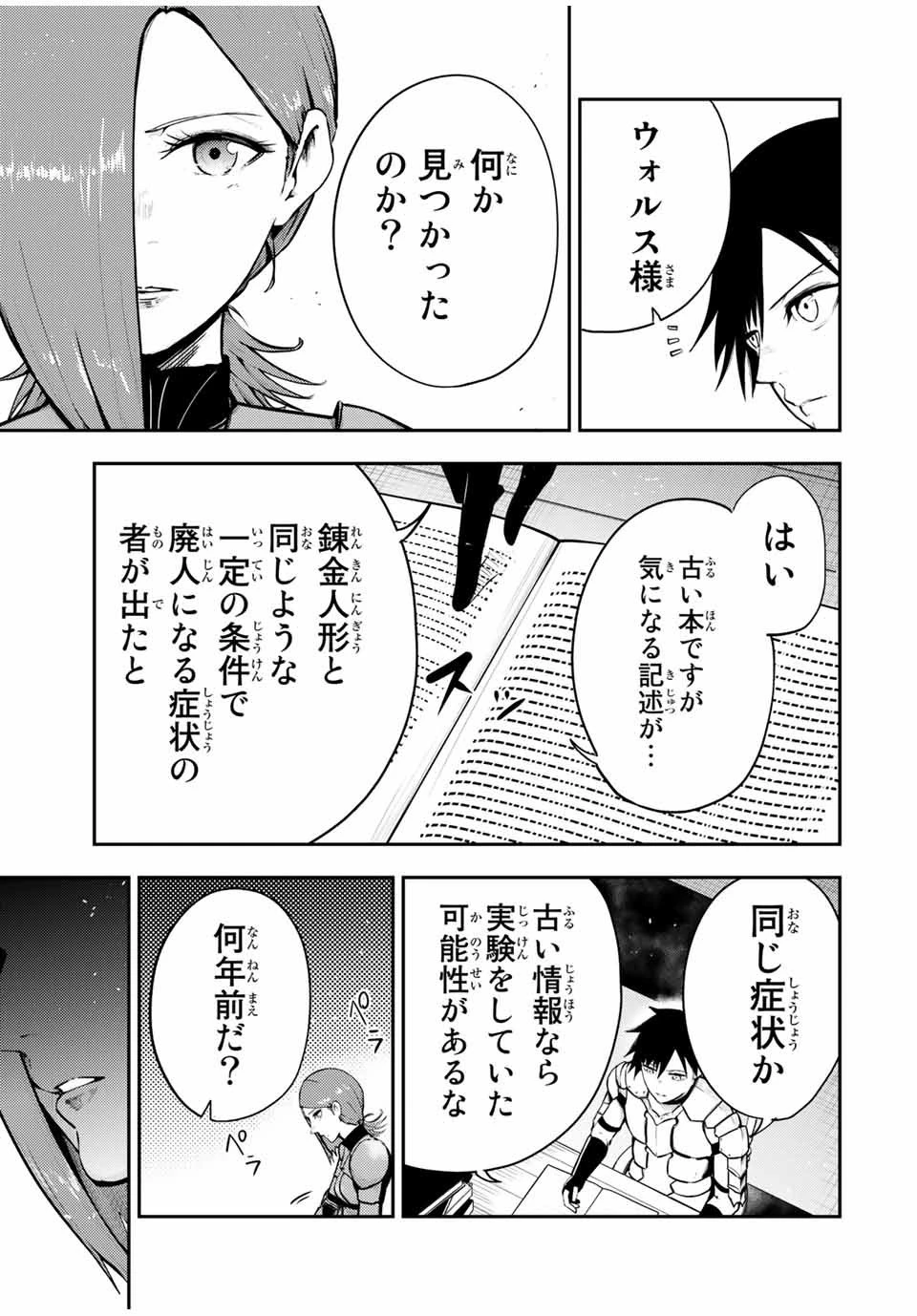 奴隷転生～その奴隷、最強の元王子につき～ 第33話 - 11