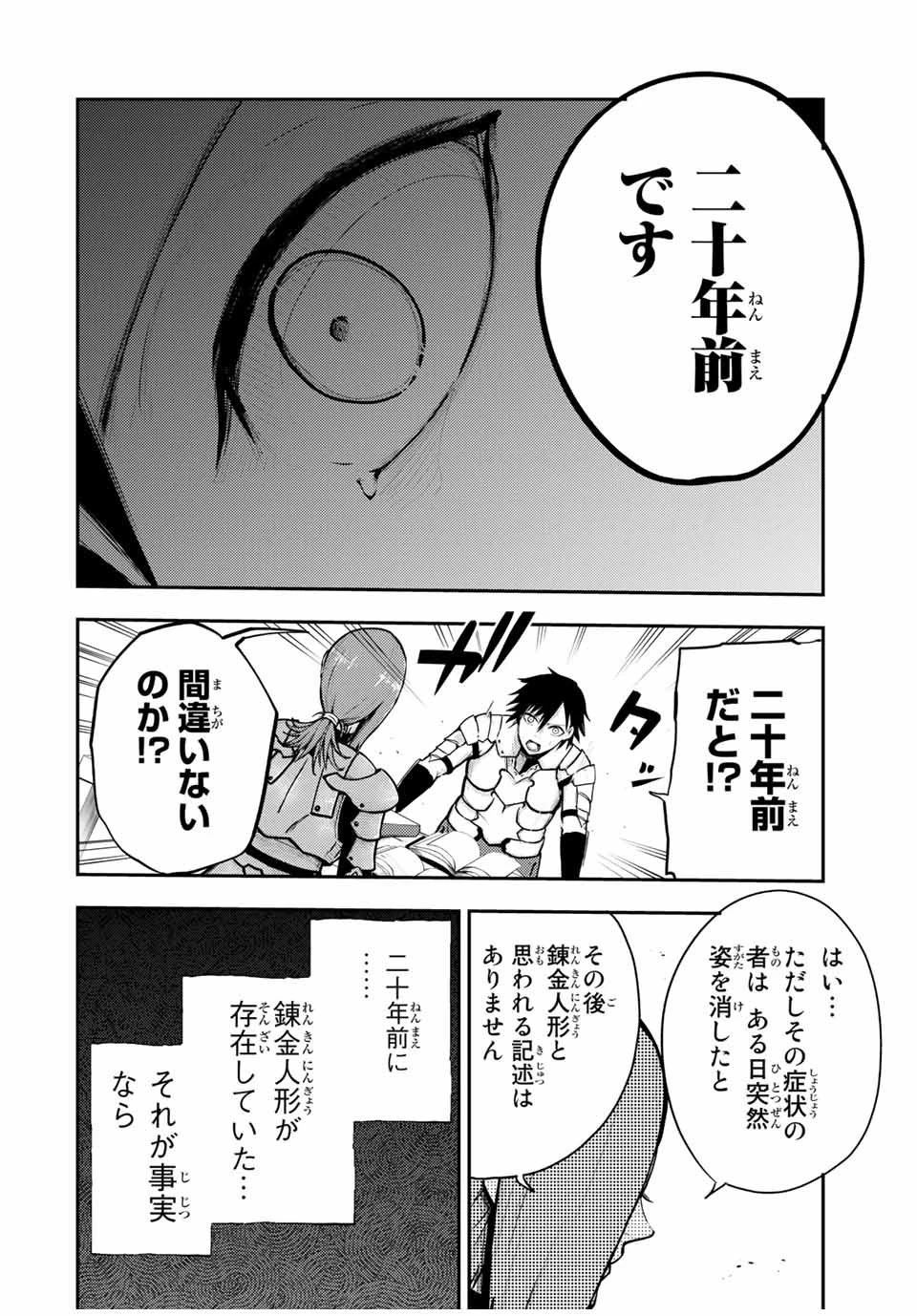 奴隷転生～その奴隷、最強の元王子につき～ 第33話 - 12