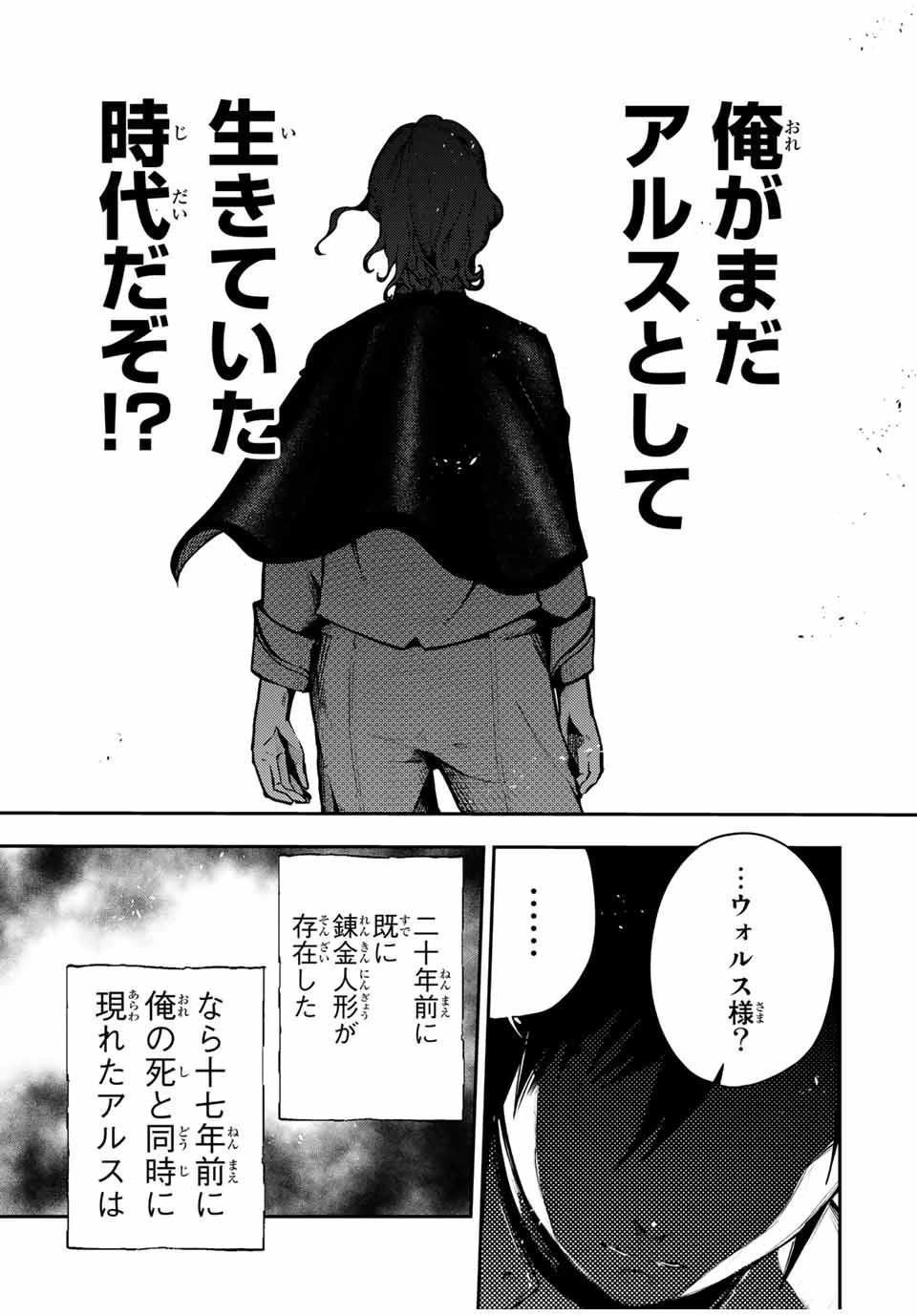 奴隷転生～その奴隷、最強の元王子につき～ 第33話 - 13