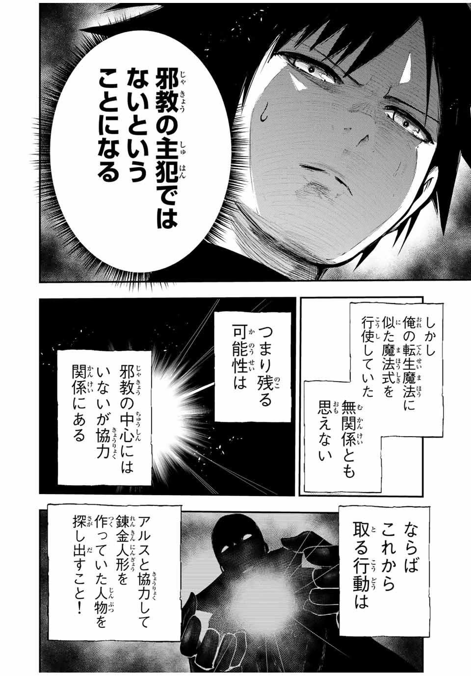 奴隷転生～その奴隷、最強の元王子につき～ 第33話 - 14