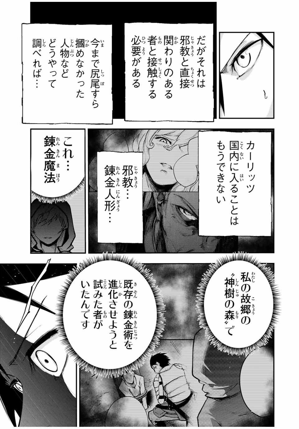 奴隷転生～その奴隷、最強の元王子につき～ 第33話 - 15