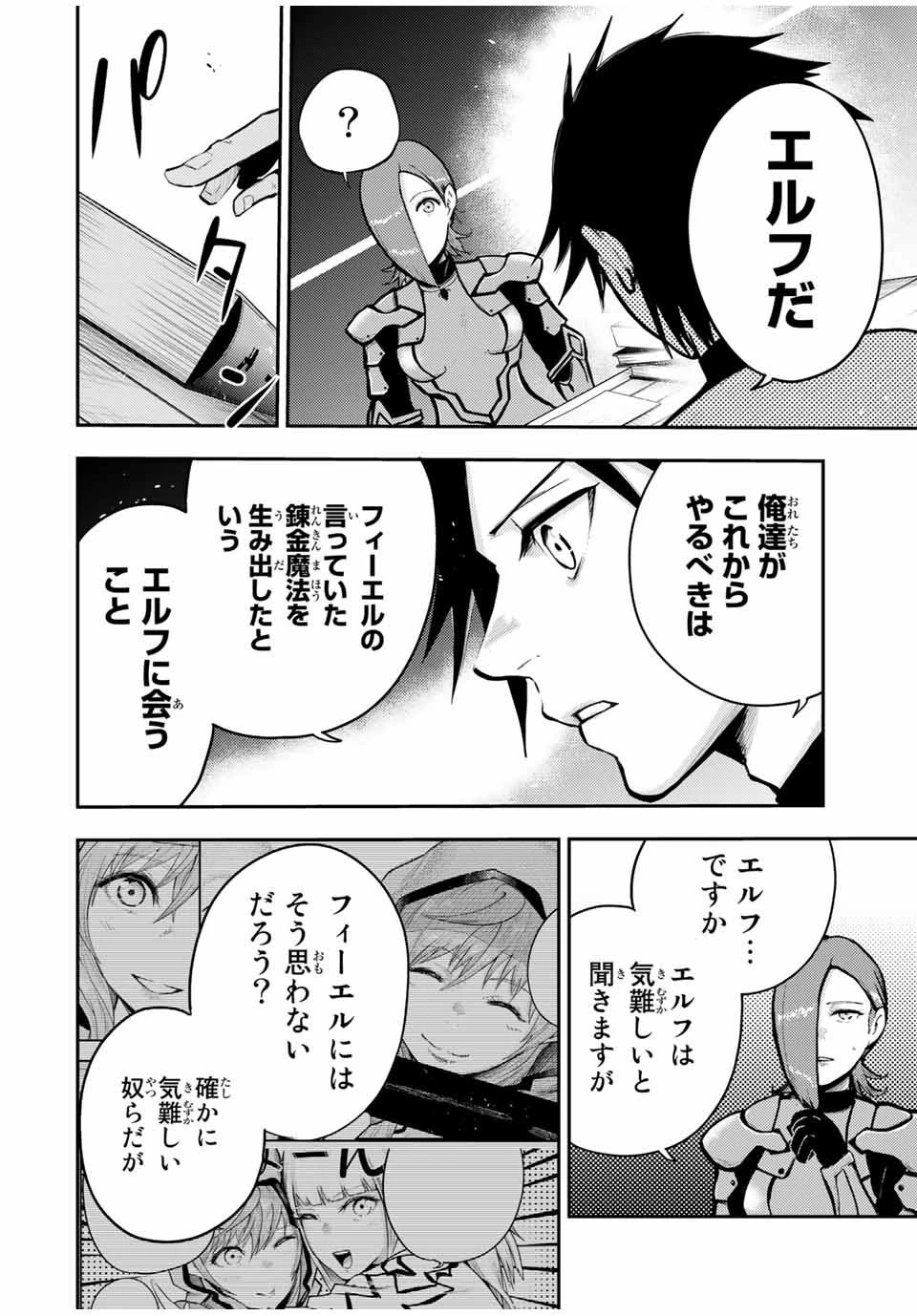 奴隷転生～その奴隷、最強の元王子につき～ 第33話 - 16