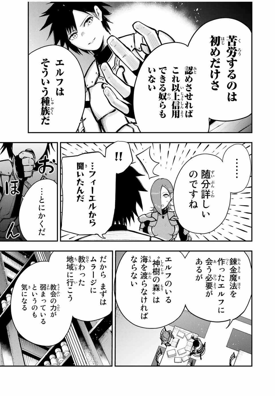 奴隷転生～その奴隷、最強の元王子につき～ 第33話 - 17
