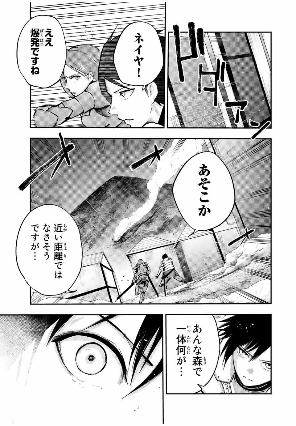 奴隷転生～その奴隷、最強の元王子につき～ 第33話 - 19