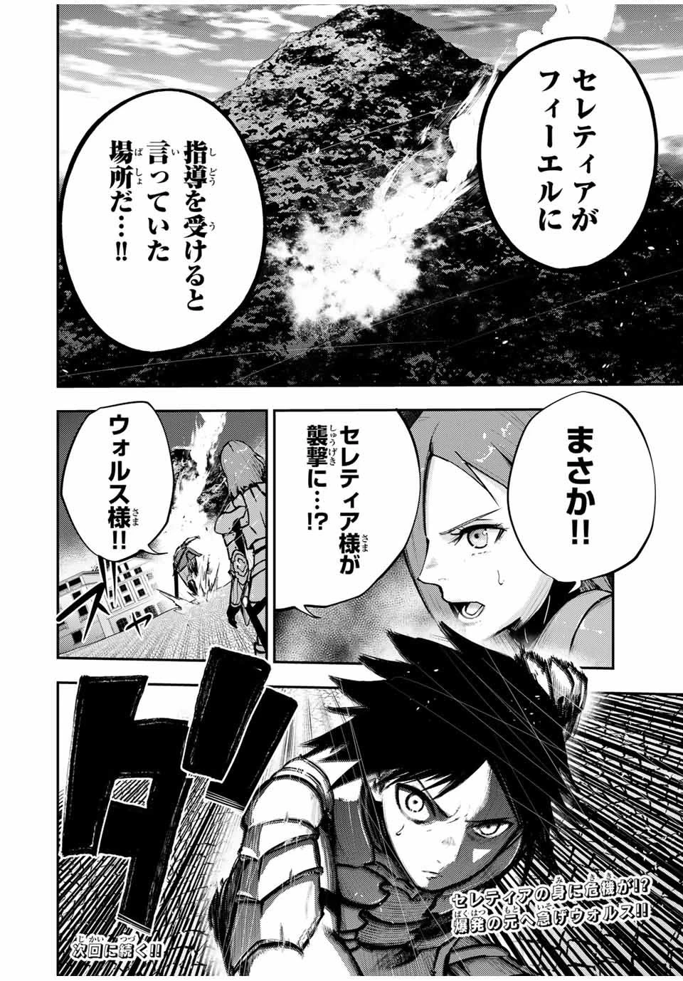 奴隷転生～その奴隷、最強の元王子につき～ 第33話 - 20