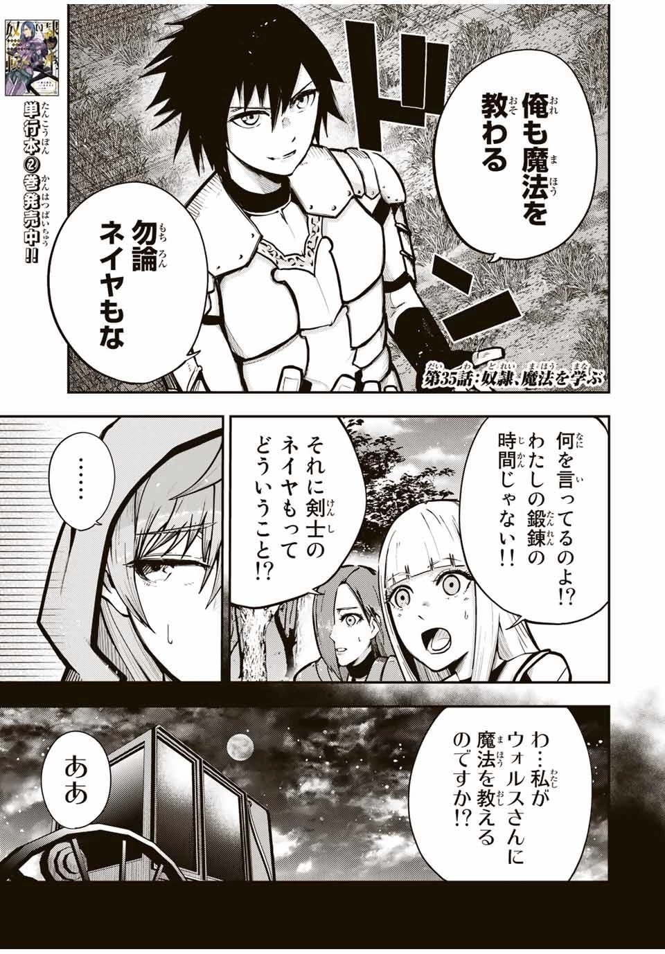 奴隷転生～その奴隷、最強の元王子につき～ 第35話 - 1