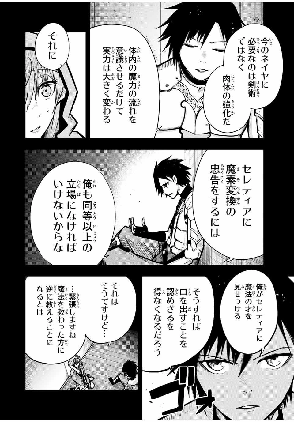 奴隷転生～その奴隷、最強の元王子につき～ 第35話 - 2