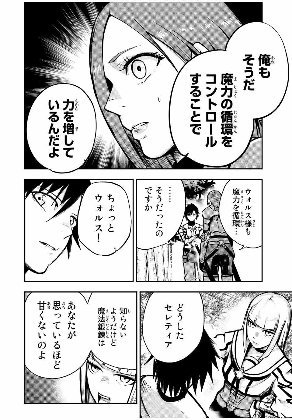 奴隷転生～その奴隷、最強の元王子につき～ 第35話 - 4