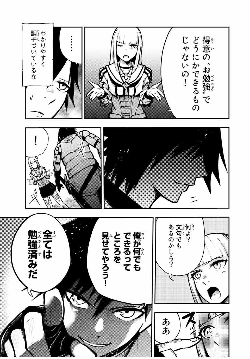 奴隷転生～その奴隷、最強の元王子につき～ 第35話 - 5