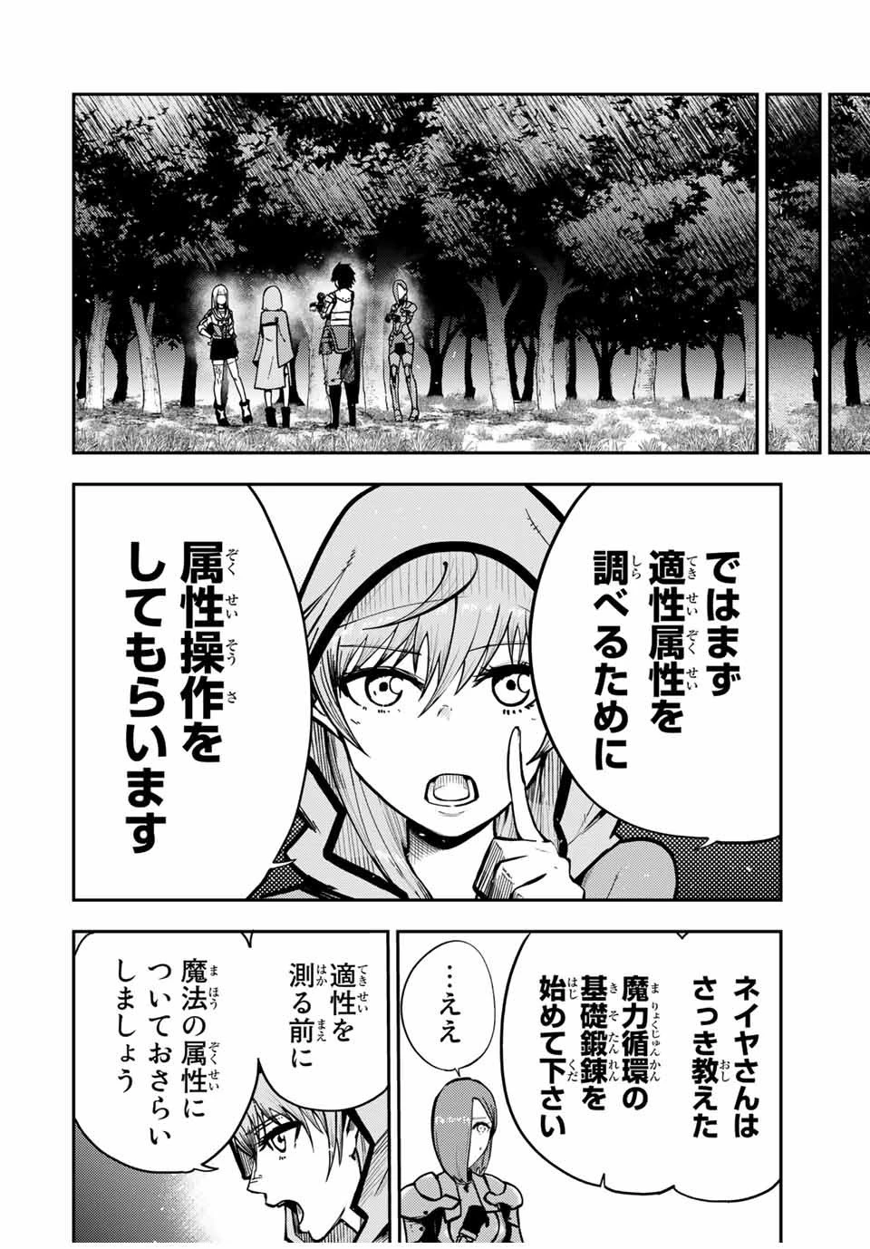 奴隷転生～その奴隷、最強の元王子につき～ 第35話 - 6