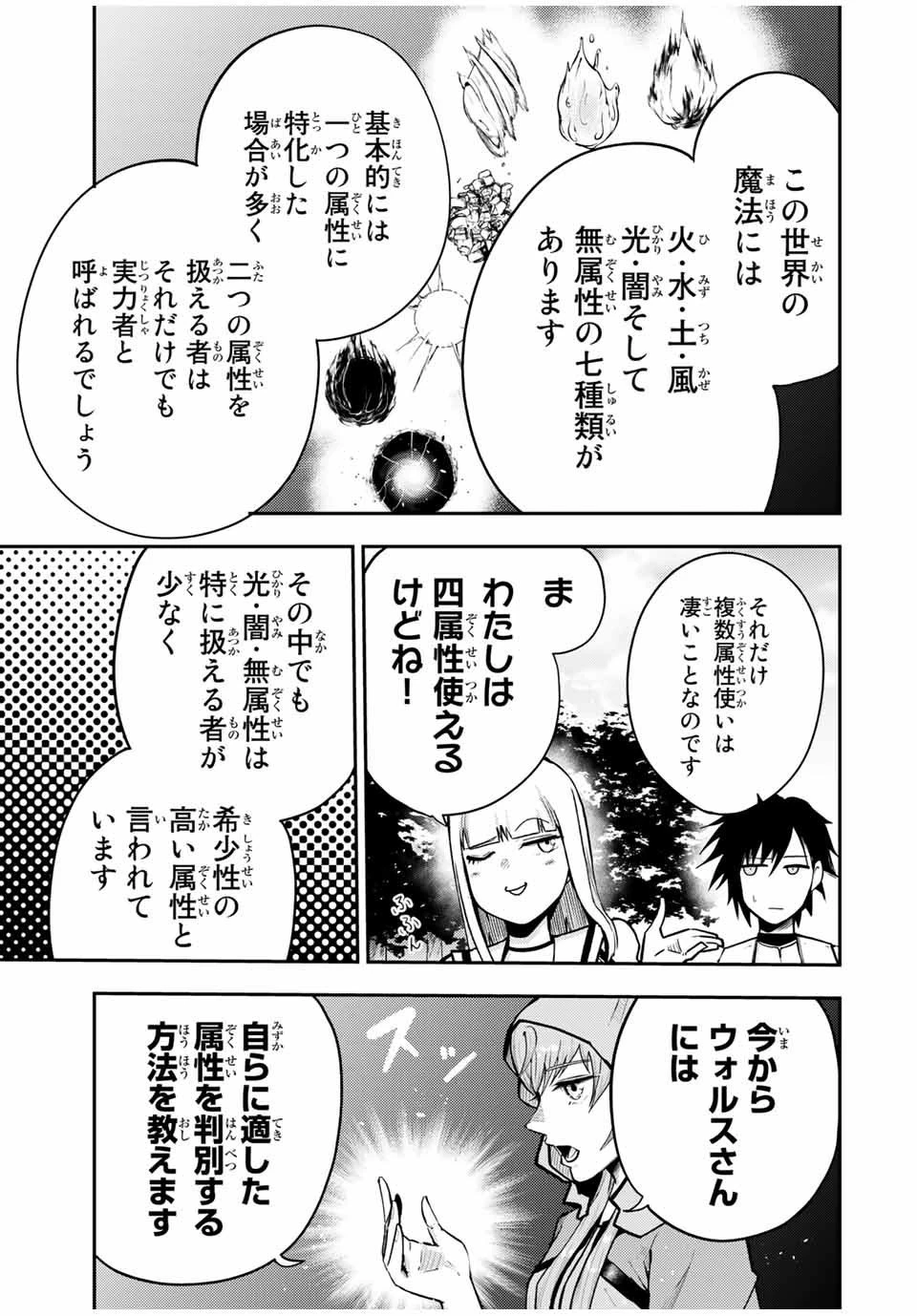 奴隷転生～その奴隷、最強の元王子につき～ 第35話 - 7