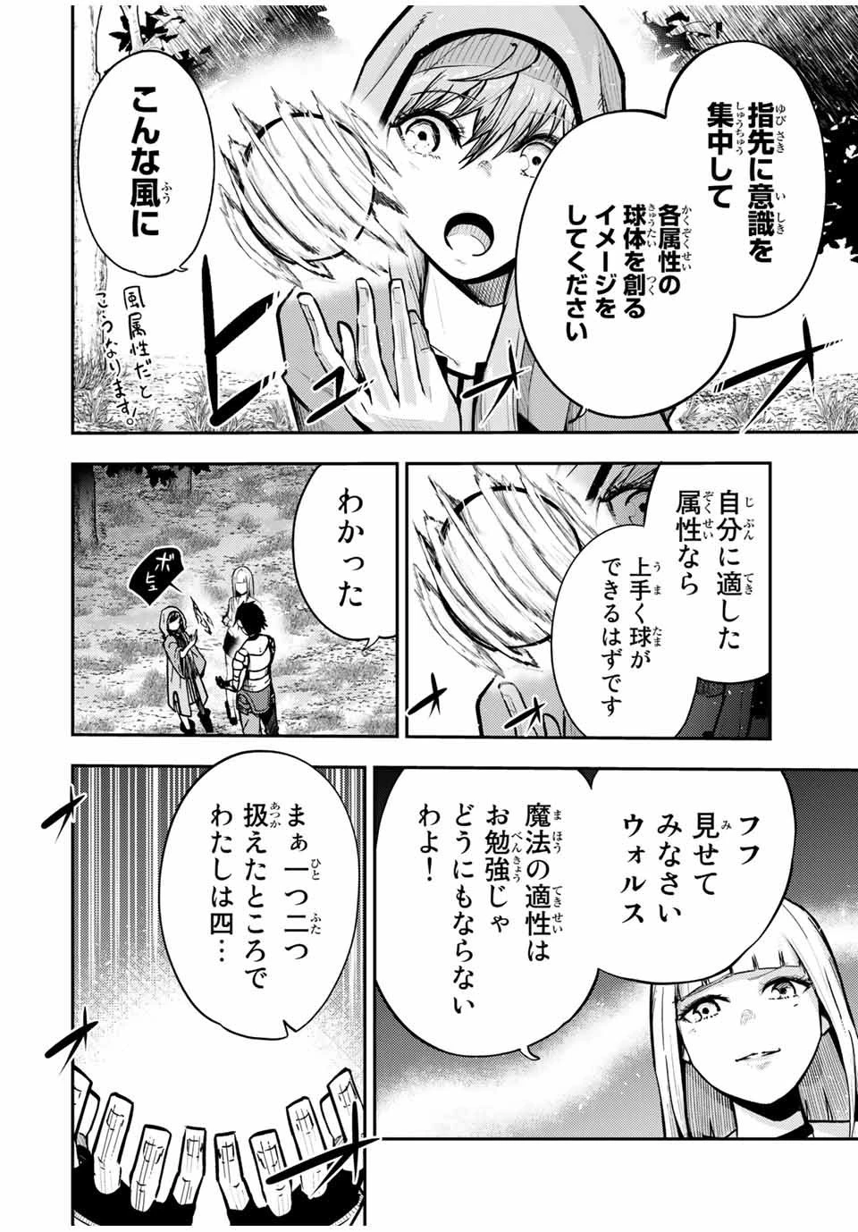 奴隷転生～その奴隷、最強の元王子につき～ 第35話 - 8