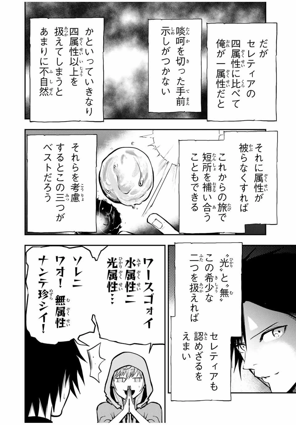奴隷転生～その奴隷、最強の元王子につき～ 第35話 - 10
