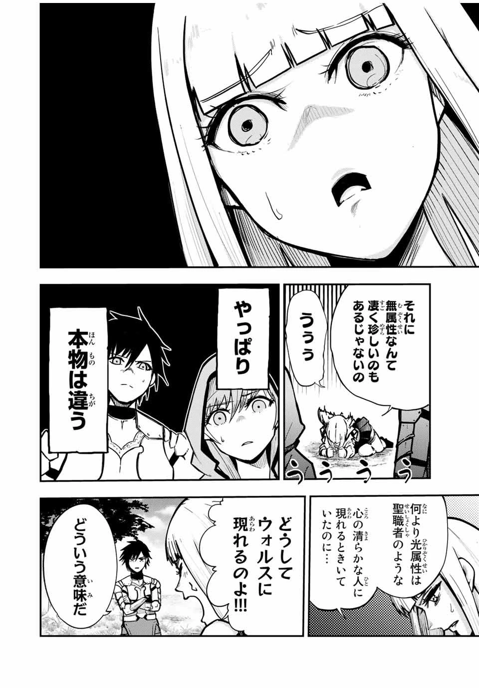 奴隷転生～その奴隷、最強の元王子につき～ 第35話 - 12