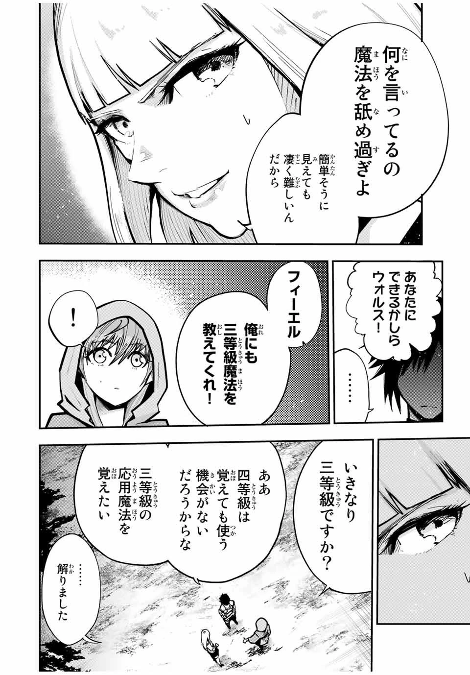 奴隷転生～その奴隷、最強の元王子につき～ 第35話 - 16