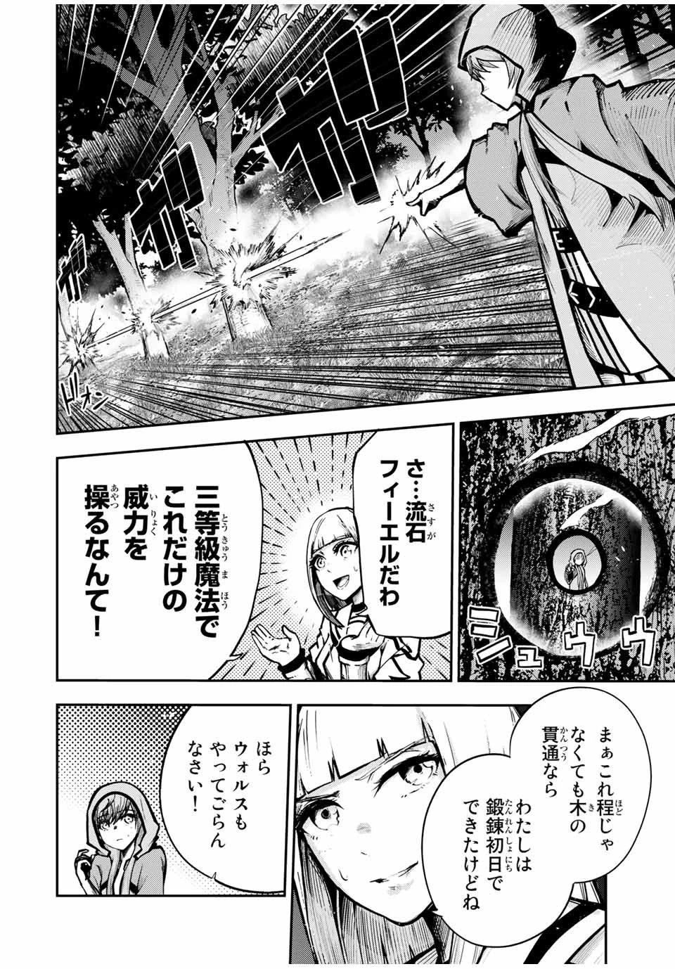 奴隷転生～その奴隷、最強の元王子につき～ 第35話 - 18