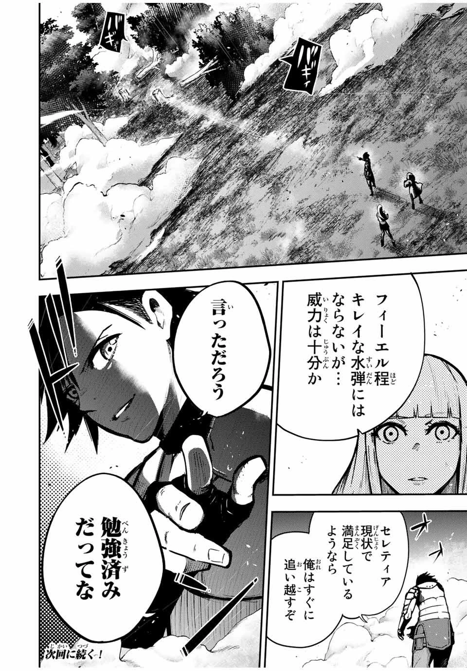 奴隷転生～その奴隷、最強の元王子につき～ 第35話 - 20