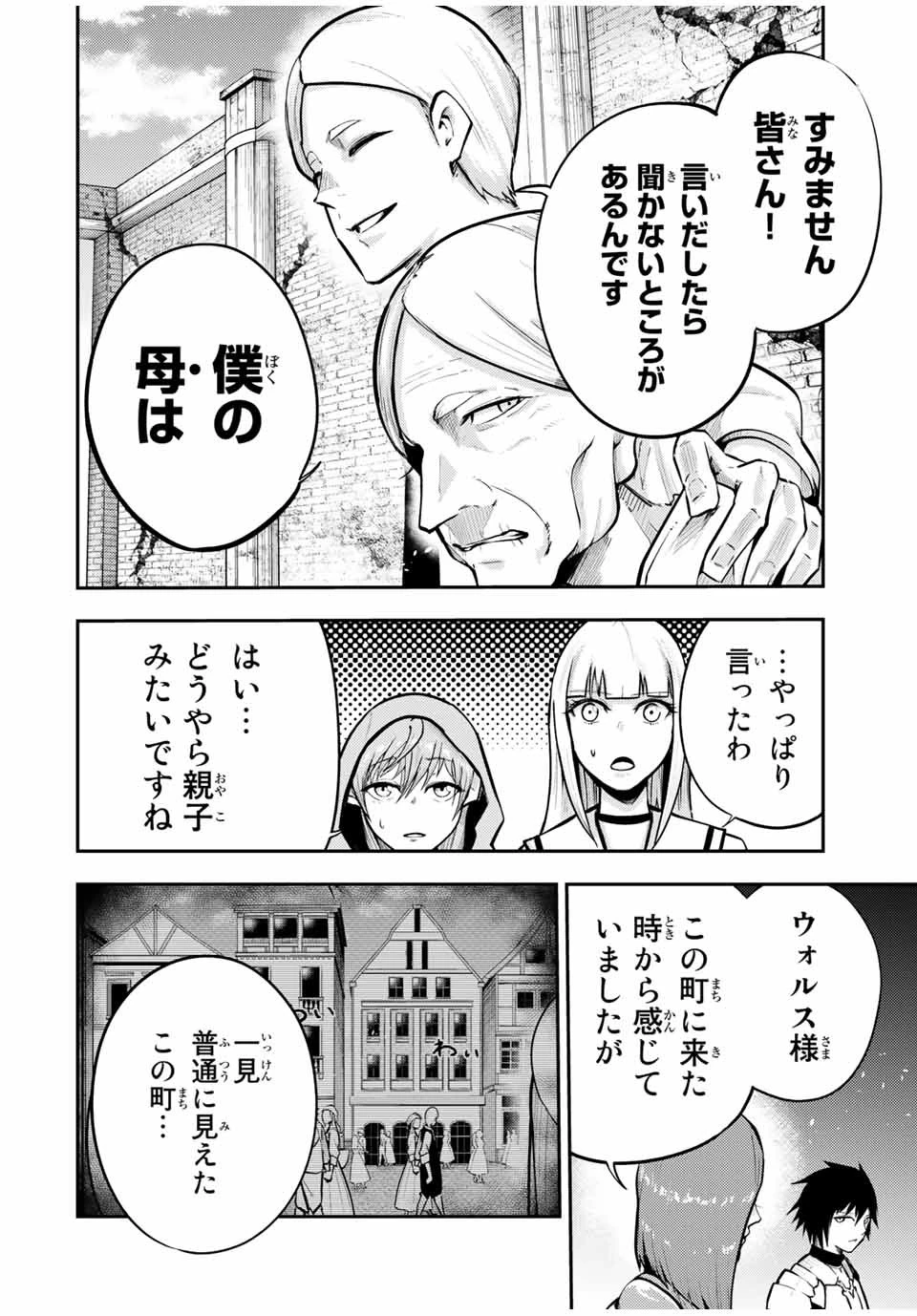 奴隷転生～その奴隷、最強の元王子につき～ 第37話 - 4