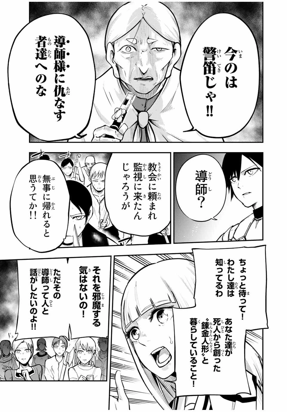 奴隷転生～その奴隷、最強の元王子につき～ 第37話 - 9