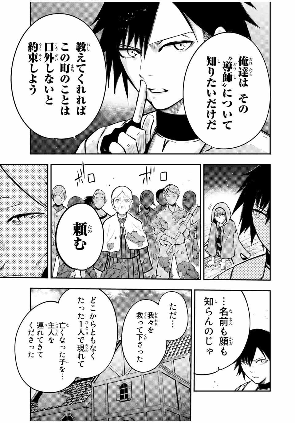 奴隷転生～その奴隷、最強の元王子につき～ 第37話 - 13