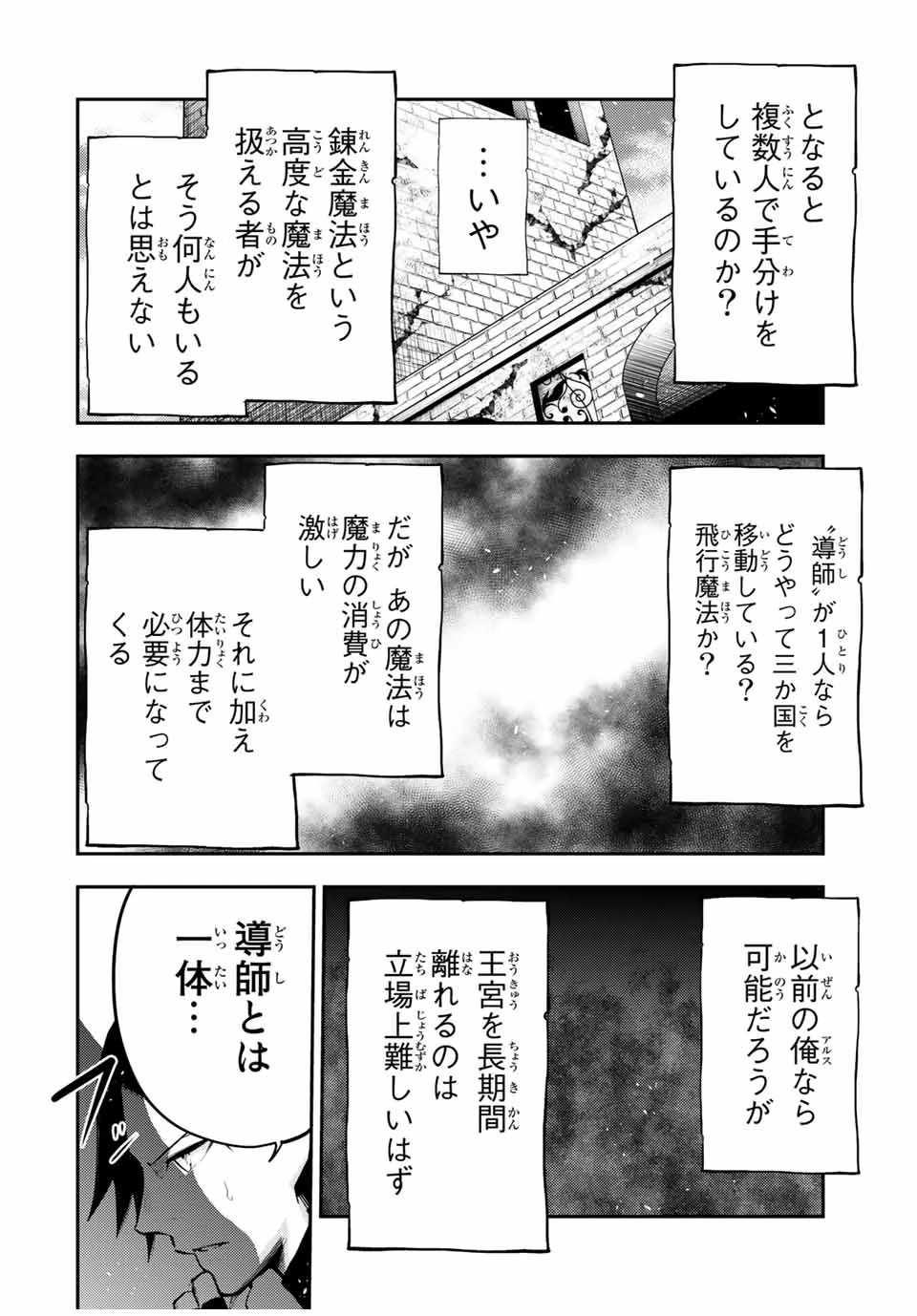 奴隷転生～その奴隷、最強の元王子につき～ 第37話 - 16