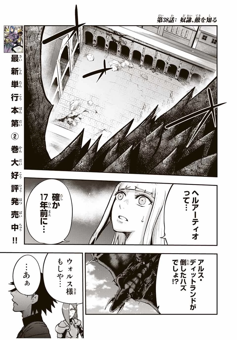 奴隷転生～その奴隷、最強の元王子につき～ 第38話 - 1