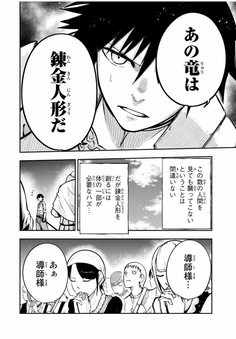 奴隷転生～その奴隷、最強の元王子につき～ 第38話 - 2