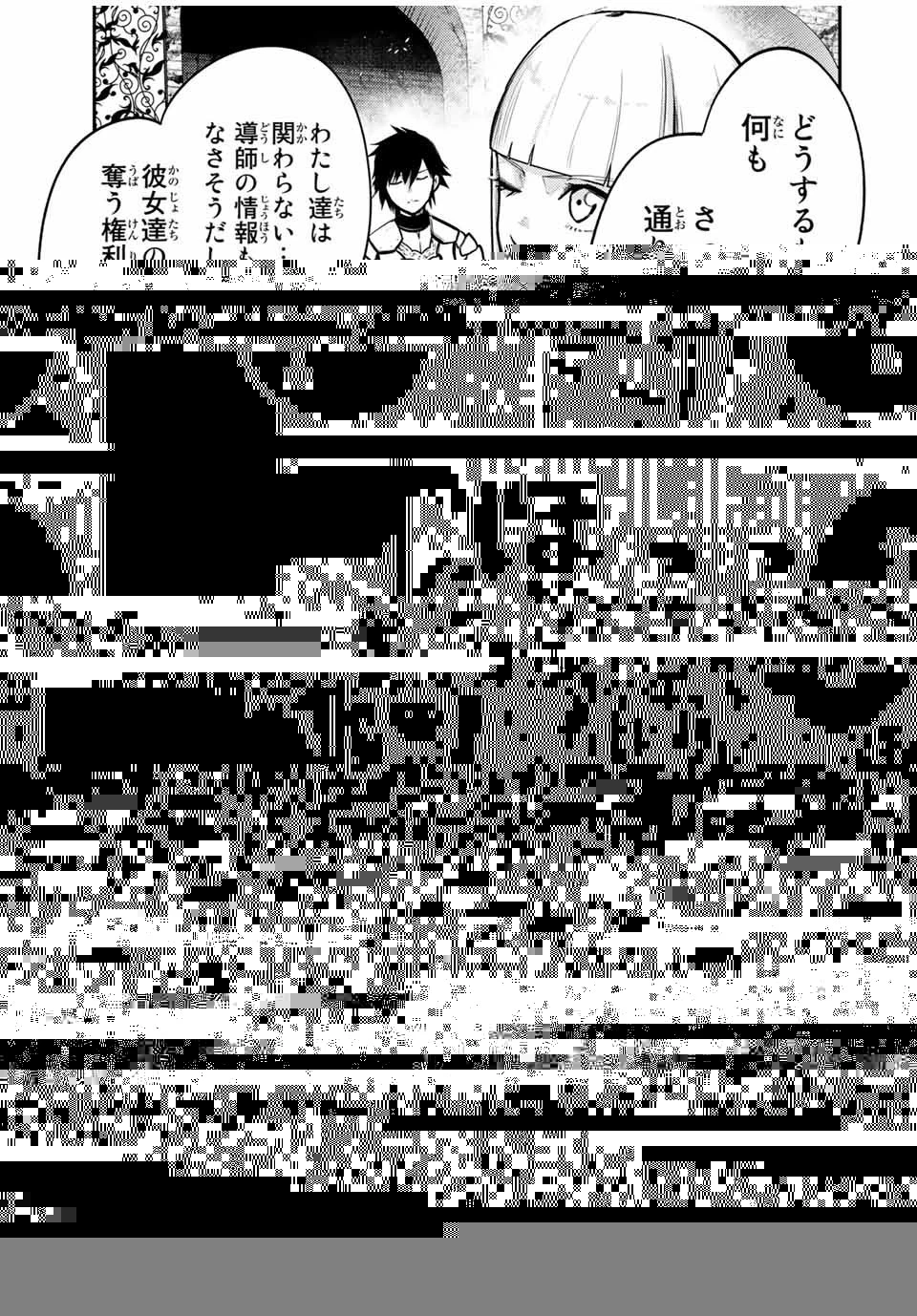 奴隷転生～その奴隷、最強の元王子につき～ 第38話 - 3