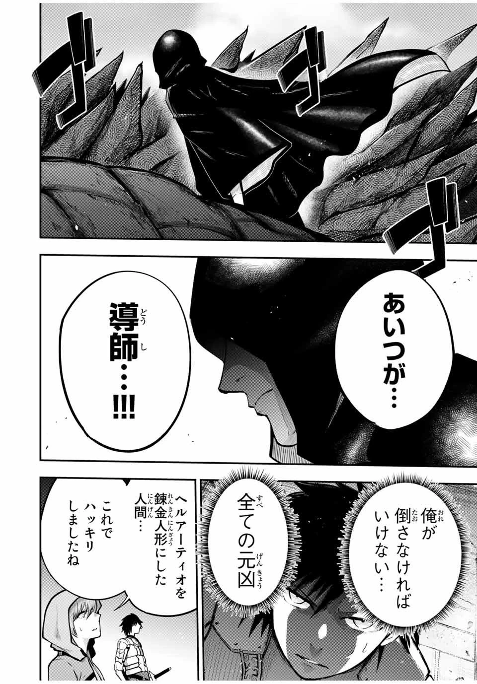奴隷転生～その奴隷、最強の元王子につき～ 第38話 - 4