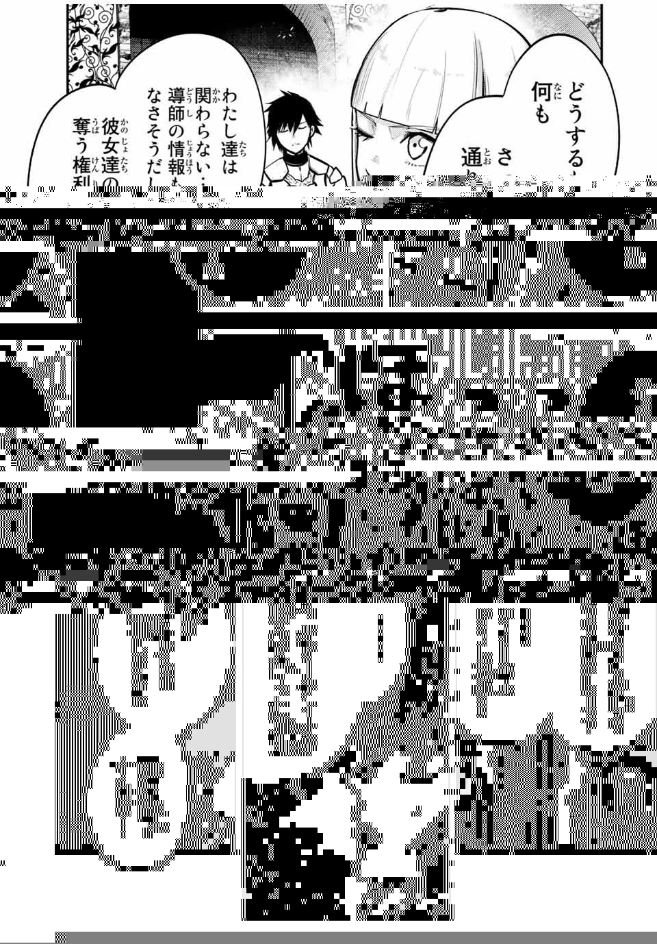 奴隷転生～その奴隷、最強の元王子につき～ 第38話 - 7